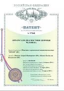 Аппаратно-программный комплекс «ROFES E01C» (Рофэс) в Балашихе купить Медицинская техника - denasosteo.ru 