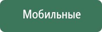 Дэнас Кардио мини аппарат для нормализации артериального