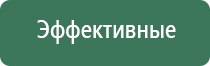 ДиаДэнс аппарат для лечения Остеохондроза