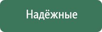 ДиаДэнс аппарат для лечения Остеохондроза