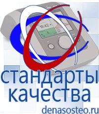 Медицинская техника - denasosteo.ru Электроды для аппаратов Скэнар в Балашихе