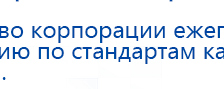НейроДэнс ПКМ купить в Балашихе, Аппараты Дэнас купить в Балашихе, Медицинская техника - denasosteo.ru