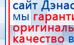 НейроДэнс ПКМ купить в Балашихе, Аппараты Дэнас купить в Балашихе, Медицинская техника - denasosteo.ru